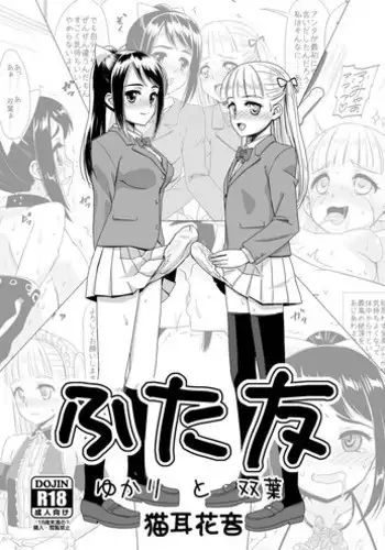 [Hanyan. (Nekomimi Kanon)] Futatomo Yukari to Futaba [Digital]