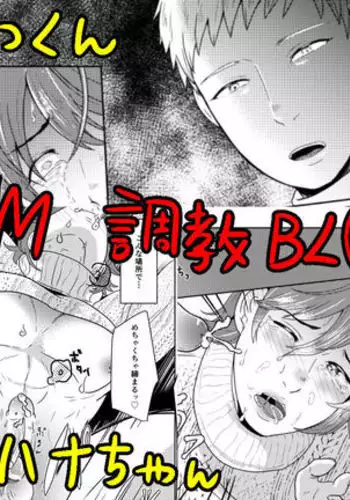 SM調教漫画⑥モブ３P+予定