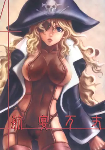 (C63) [NO-ZUI MAGIC, NO-NO's (Various)] KOUEN-BANJOU