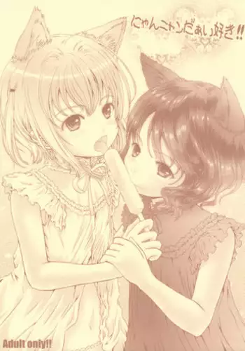 (C88) [Shiawase Manjuu (Shiawase 1500)] Nyan Nyan Daisuki!!