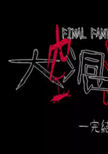 Pollensalta 5 (Final Fantasy VII)