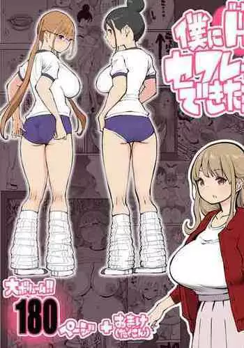 僕にHセフレができた理由 2