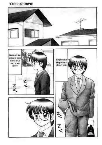 [Wolf Ogami] Super Family Complex / Super Taboo Ch. 09 / Супер Табу Чаптър 09 [Bulgarian]