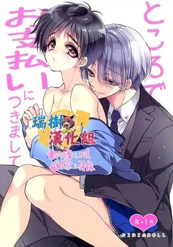 Tokorode Oshiharai ni Tsukimashite