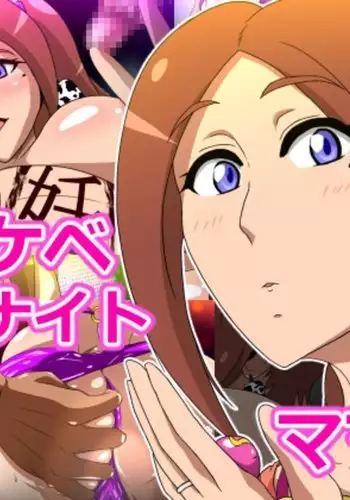 スケベナイトママン