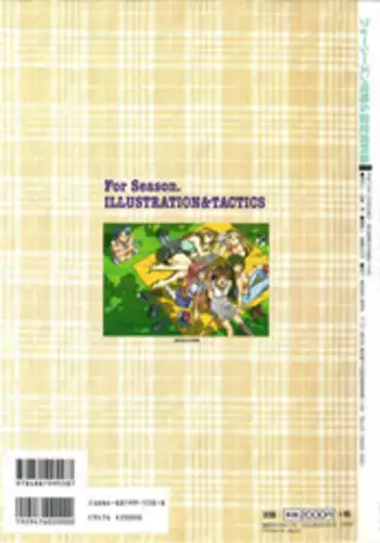 (一般画集) [戯画] ForSeason～めぐりゆく季節の中で～ 攻略&設定資料集