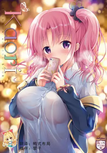 [TwinBox (Hanahanamaki, Sousouman)] Kaori [Chinese] [如月響子汉化组] [Digital]