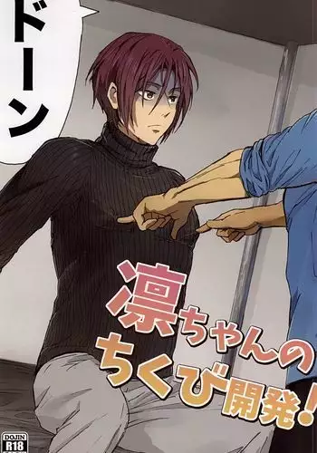 凛ちゃんのちくび開発!