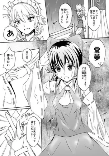 [Inui Gonta] 咲霊お風呂でチュッチュコピー本 (Touhou Project)