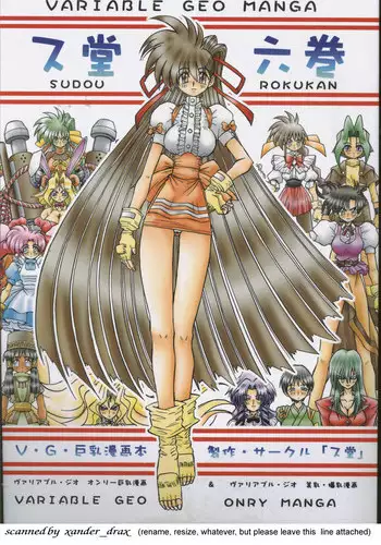 [Sudou (Sudou-san)] Sudou Rokukan (Variable Geo)