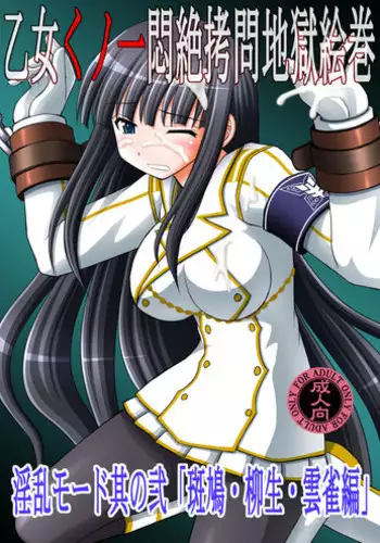 [Asanoya (Kittsu)] Otome Kunoichi Monzetsu Goumon Jigoku Emaki - Inran Mode Sono Ni "Ikaruga Yagyuu Hibari Hen" (Senran Kagura) [Digital]