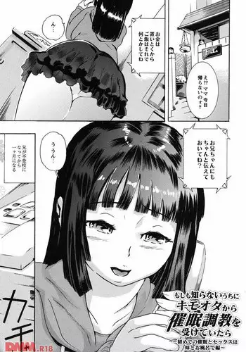 [DEN助] もしも知らないうちにキモオタから催眠調教を受けていたら ～初めての催眠とセックスは妹とお風呂で編～