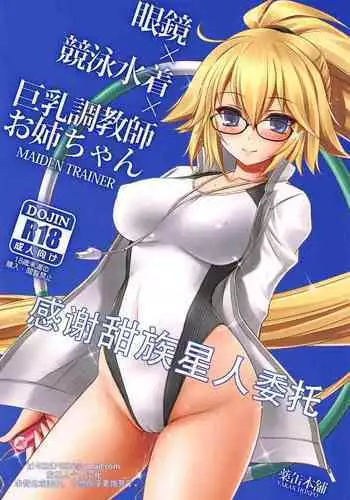 Megane x Kyouei Mizugi x Kyonyuu Choukyoushi Onee-chan | 眼镜X竞技泳装X巨乳调教师姐姐