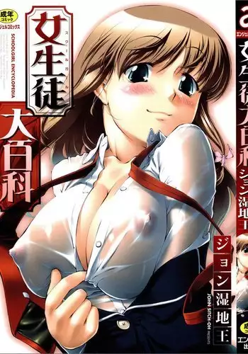 Joseito Daihyakka - Chapter 1