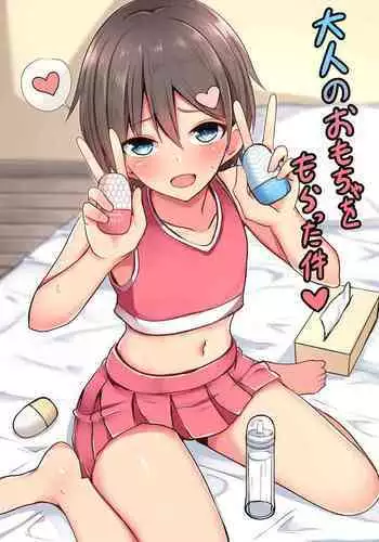 SVAKOMさんの小型オナホをいただきましたので男の娘のルイ君がオナレポしてくれる漫画を描きました。