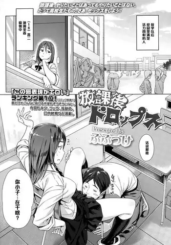 [Bubuzuke] Houkago Drops (COMIC Koh Vol. 3) [Chinese] [黑条汉化]