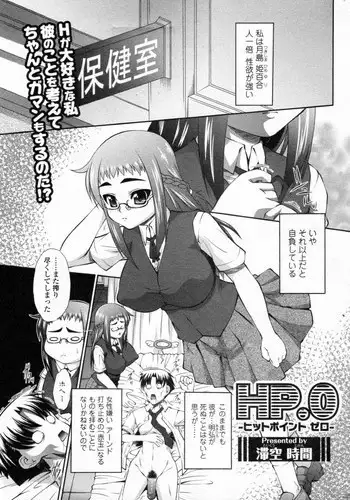 [Taikuu Jikan] HP.0 (Bishoujo Kakumei KIWAME 2011-10 Vol.16)