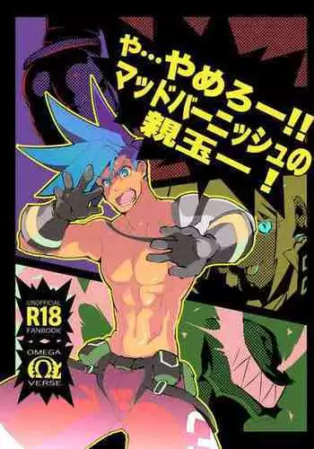 [1/Fyuragi(Aizawa Yang)]Ya...Yamero—!! Mad Burnish No Oyadama—！(promare)[Chinese][浇不灭爱情的火焰汉化组]