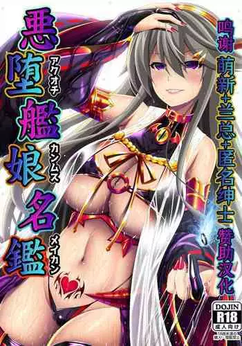 Akuochi Kanmusu Meikan