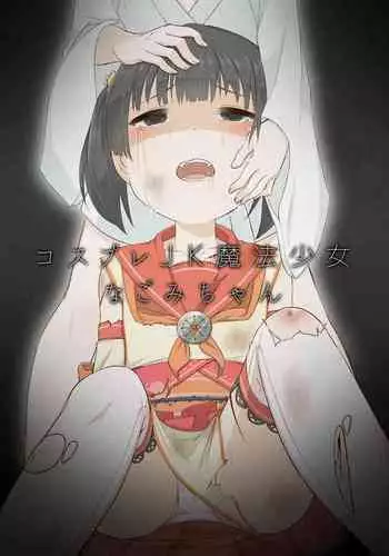 Cosplay JK Mahou Shoujo Nagomi-chan
