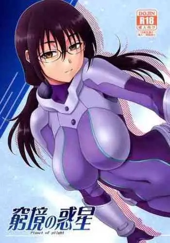 Kyuukyou no Wakusei - Planet of plight