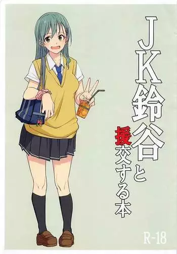 JK Suzuya to Enkou suru Hon