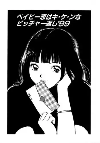 [Minekawa Reko] Baby Koi wa Kiken na Pitcher gaeshi '99 (Junjou Shoujo - Pure Heart Girl) [English] [mysterymeat3]