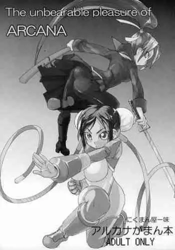 [Nikumanyaitimi (Ryusi)] Arcana Gaman Hon (Arcana Heart)