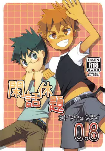 (Shota Scratch 19) [Drum-Kan (Kine)] Kanwakyuudai 0.8