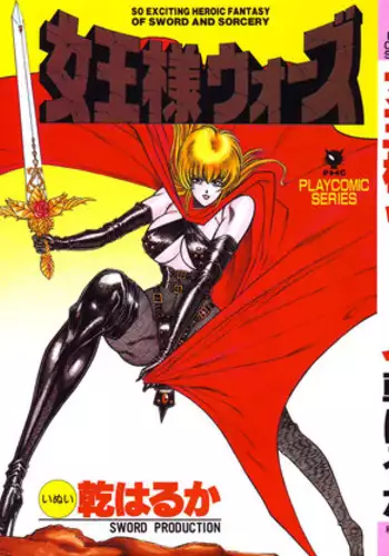 [Inui Haruka] Joousama Wars