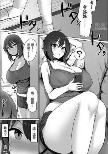 [Hotate-chan] Otouto Omoi no Onee-chan [Chinese] [空気系☆漢化]