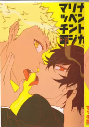 [Sushiya.] ナントカリベンジマッチ (Persona5)