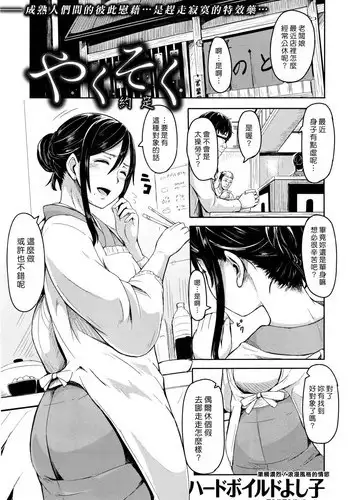 [Hardboiled Yoshiko] Yakusoku (COMIC Kairakuten 2016-4)