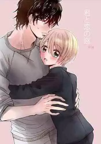 [(carina) Nanahara Koyagi] Kimi to Koi no Mado [Digital]