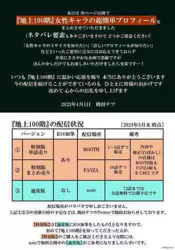 『地上100階』登場人物紹介《女性編》