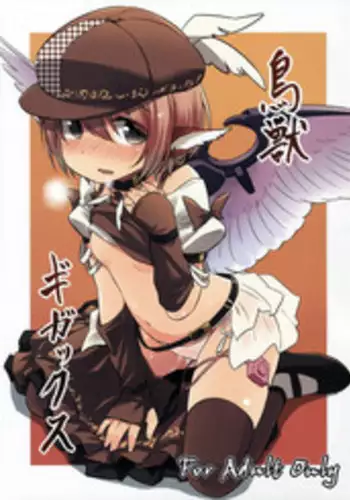 (C87) [Animal Passion (Yude Pea)] Choujuu Gigax (Touhou Project) [Chinese] [朔夜汉化]