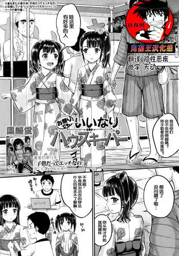 [Kunisaki Kei] Omatsuri demo! Iinari Housekeeper (BUSTER COMIC 2016-07) [Chinese] [鬼畜王汉化组]