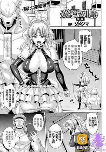 Kangoku Rettou Kouhen