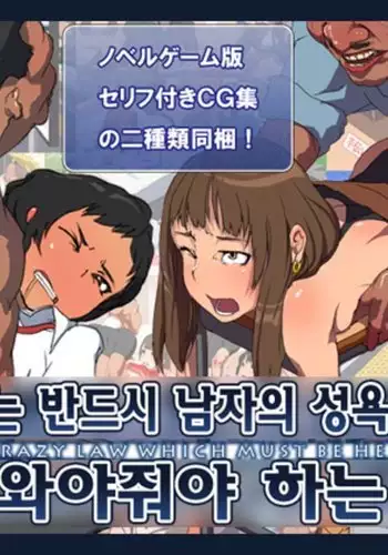 Onna wa Zettai ni Otoko no Seiyoku Shori wo Tetsudawanaito Ikenai Houritsu