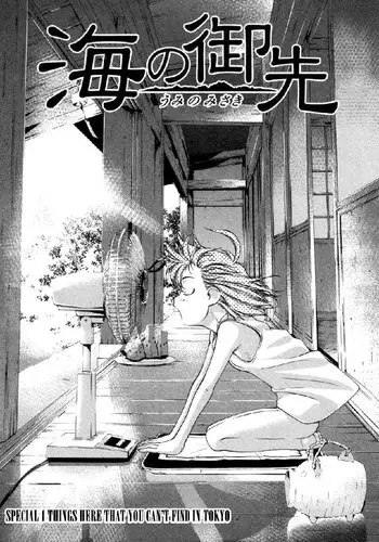 Umi No Misaki V7 - EX Ch1