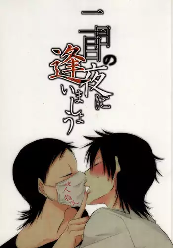 [Ryu_nen (Teakoiko)] Futsukame no Yoru ni Aimashou (Yowamushi Pedal) [Incomplete]