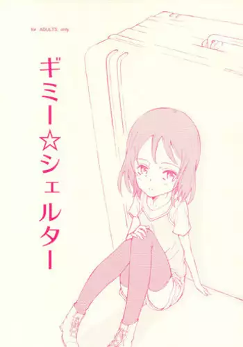 (SC57) [Littleollie (Deburasu)] Gimme Shelter