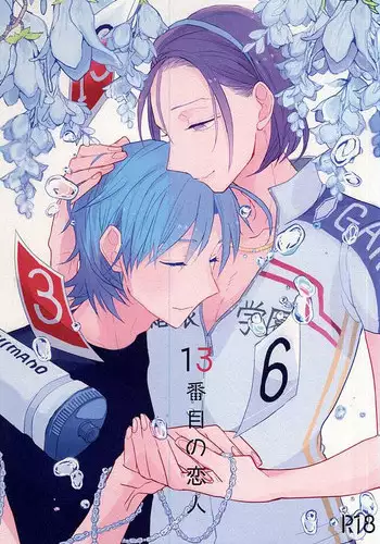 13番目の恋人 (Yowamushi Pedal)