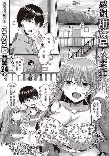 Hajimete o Kimi to | 将第一次给你