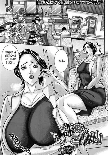 Sagi ni Goyoushin - Beware of Con Artists |