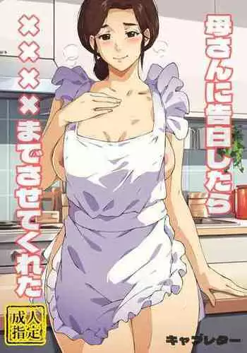 [Carburetor] Kaa-san ni Kokuhaku Shitara xxxx Made Sasete Kureta | When I Confessed to My Mother, She Let Me Do XXXX [English] [DarklordMTLs]