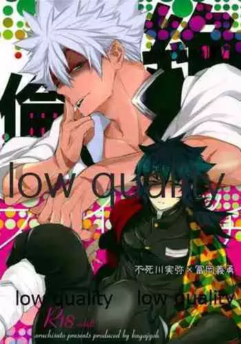 (流麗なる水物語 弐) [アルチスト (加賀城)] 絶倫スイッチ (鬼滅の刃)