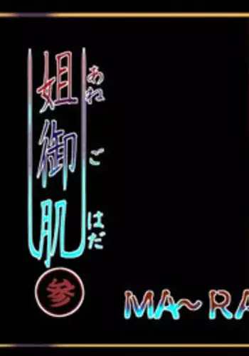 [サジタリアス] 姐御肌其の参