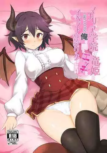 Manaria Gakuin no Ryuu Hime to Ippan Seito Ore no Aida ni Ecchi na Event nante Okiru Wake ga Nai