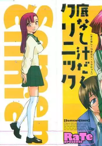 Sokonashi Tsuyudaku Clinic